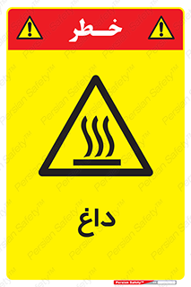  , گرم , سوختن , دما , خطر , 