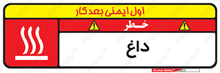  , گرم , سوختن , دما , خطر , 
