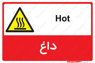  , گرم , سوختن , دما , خطر , 