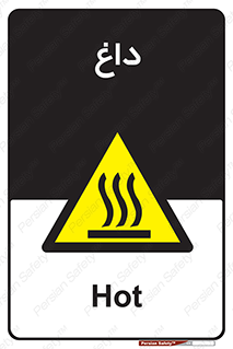  , گرم , سوختن , دما , خطر , 