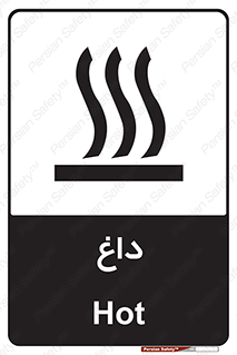  , گرم , سوختن , دما , خطر , 