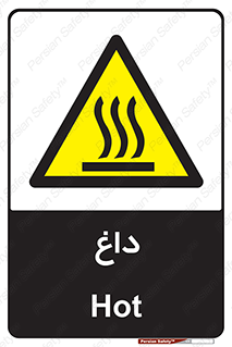  , گرم , سوختن , دما , خطر , 