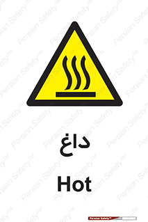  , گرم , سوختن , دما , خطر , 