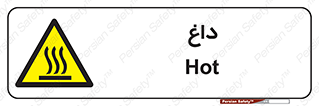  , گرم , سوختن , دما , خطر , 