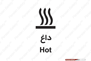  , گرم , سوختن , دما , خطر , 