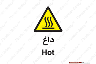  , گرم , سوختن , دما , خطر , 