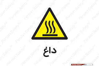  , گرم , سوختن , دما , خطر , 