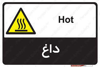 , گرم , سوختن , دما , خطر , 