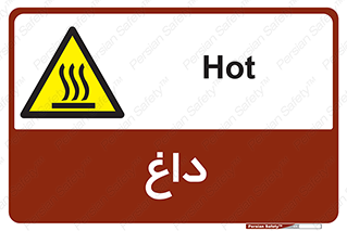  , گرم , سوختن , دما , خطر , 