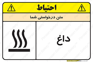  , گرم , سوختن , دما , خطر , 
