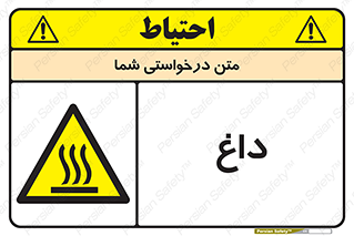  , گرم , سوختن , دما , خطر , 