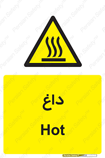  , گرم , سوختن , دما , خطر , 