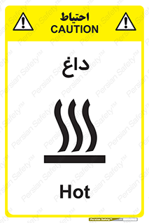 , گرم , سوختن , دما , خطر , 