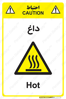  , گرم , سوختن , دما , خطر , 