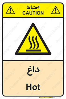  , گرم , سوختن , دما , خطر , 