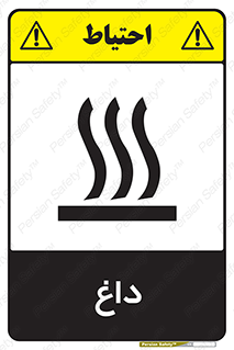  , گرم , سوختن , دما , خطر , 