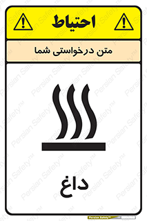  , گرم , سوختن , دما , خطر , 