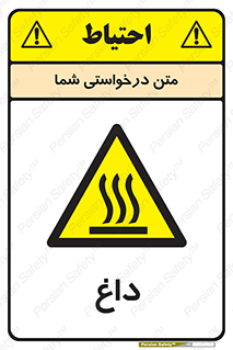 , گرم , سوختن , دما , خطر , 