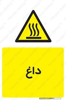  , گرم , سوختن , دما , خطر , 