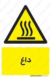  , گرم , سوختن , دما , خطر , 