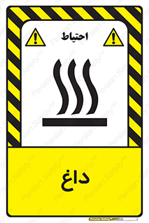  , گرم , سوختن , دما , خطر , 