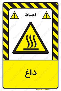  , گرم , سوختن , دما , خطر , 