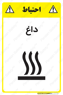  , گرم , سوختن , دما , خطر , 