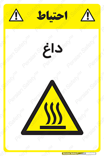  , گرم , سوختن , دما , خطر , 