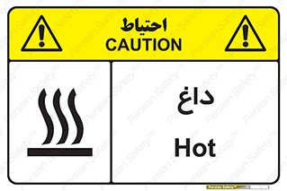  , گرم , سوختن , دما , خطر , 
