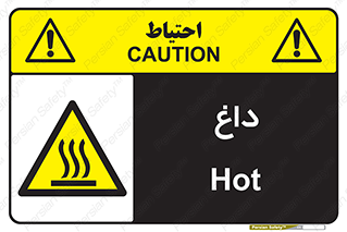  , گرم , سوختن , دما , خطر , 