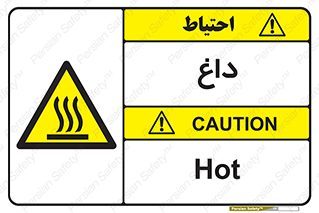  , گرم , سوختن , دما , خطر , 