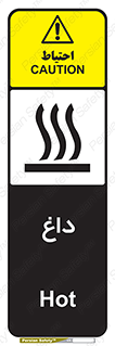 تابلوی ایمنی داغ – طرح 11020