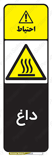  , گرم , سوختن , دما , خطر , 