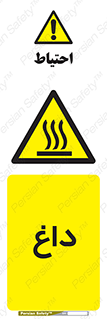  , گرم , سوختن , دما , خطر , 