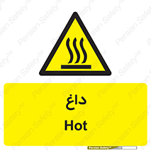  , گرم , سوختن , دما , خطر , 