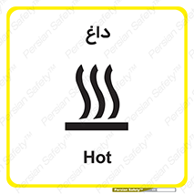 تابلوی ایمنی داغ – طرح 11020