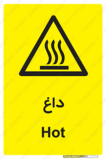  , گرم , سوختن , دما , خطر , 