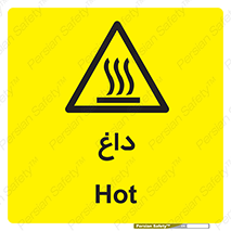 , گرم , سوختن , دما , خطر , 