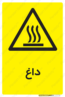  , گرم , سوختن , دما , خطر , 