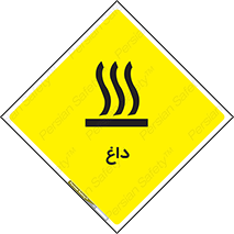  , گرم , سوختن , دما , خطر , 