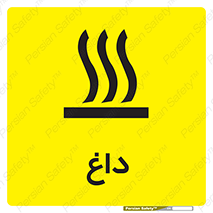  , گرم , سوختن , دما , خطر , 