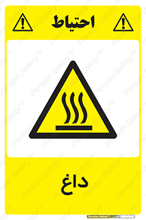  , گرم , سوختن , دما , خطر , 