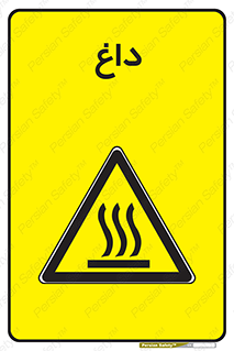  , گرم , سوختن , دما , خطر , 