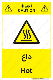  , گرم , سوختن , دما , خطر , 