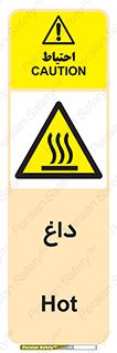  , گرم , سوختن , دما , خطر , 