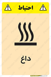  , گرم , سوختن , دما , خطر , 