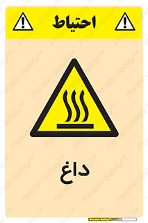  , گرم , سوختن , دما , خطر , 