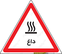  , گرم , سوختن , دما , خطر , 