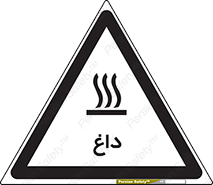  , گرم , سوختن , دما , خطر , 