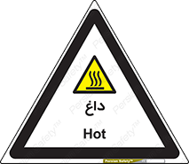  , گرم , سوختن , دما , خطر , 